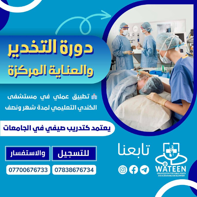 *****?‍⚕️******?‍⚕️*** لأول مرة في العراق** *****??********✅*** …