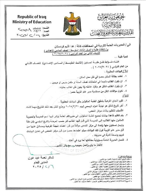وزارة التربية تفتح أبواب النقل امام …