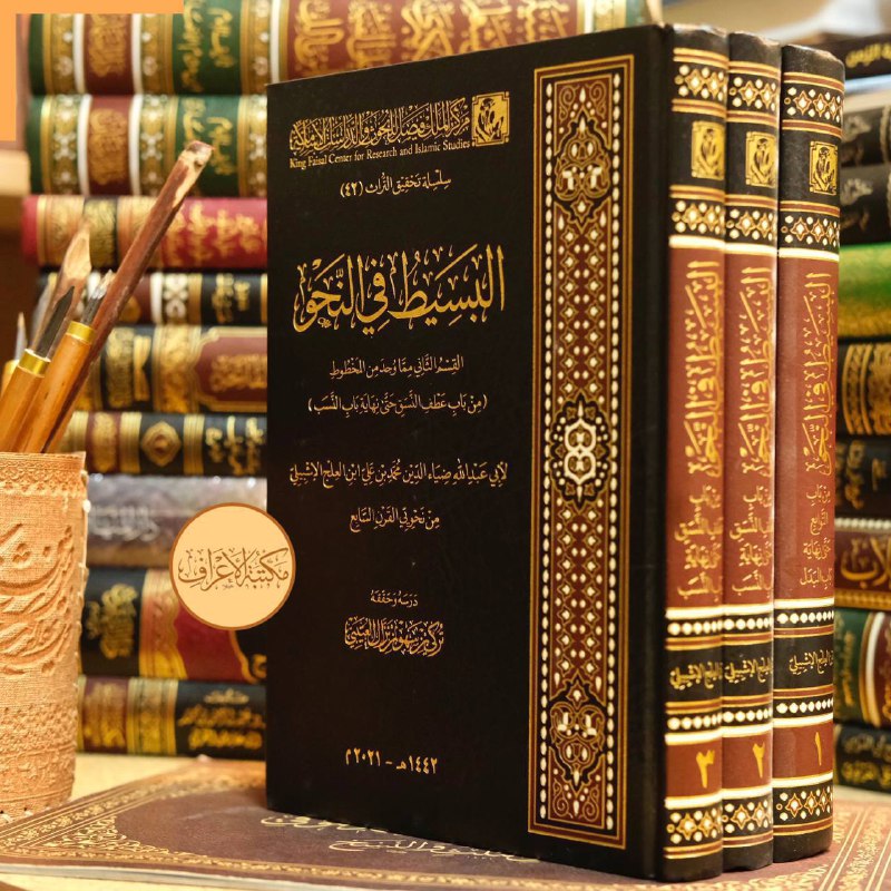 📚مكتبة الأعراف 📚