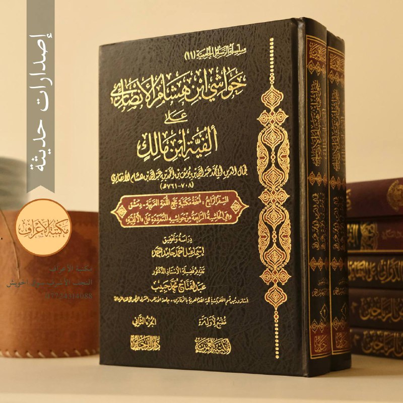 📚مكتبة الأعراف 📚