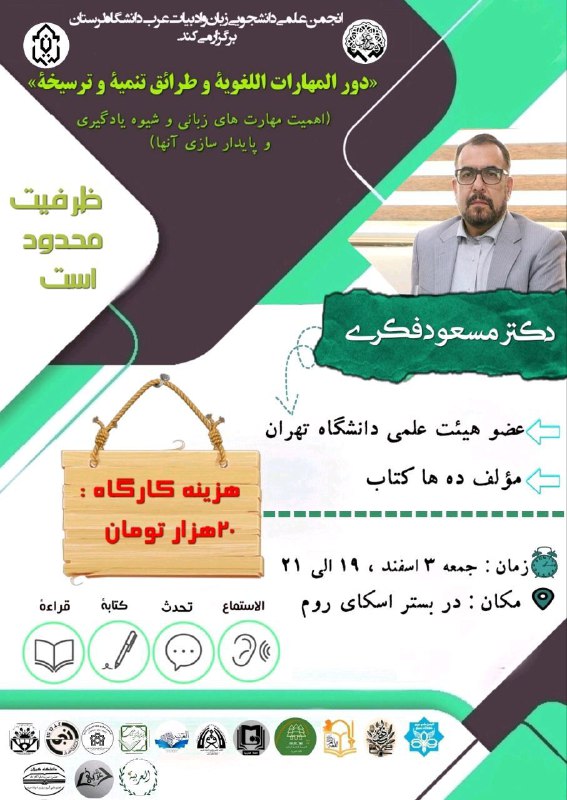 ***🔴*** انجمن علمی دانشجویی زبان و …