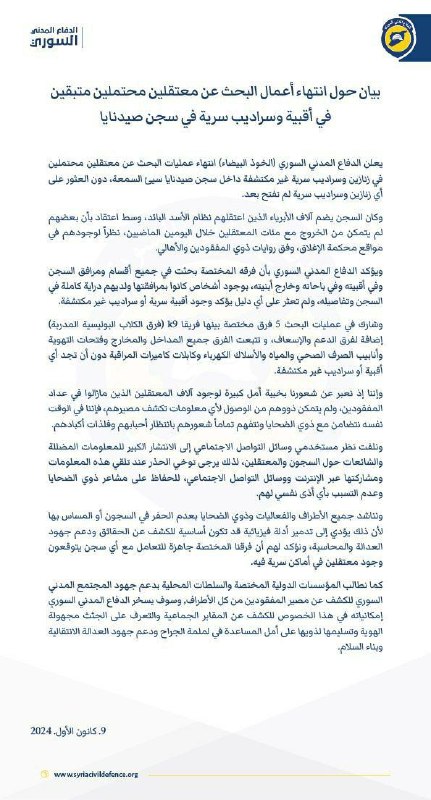 ***?******?******?******?***بيان حول انتهاء أعمال البحث عن …