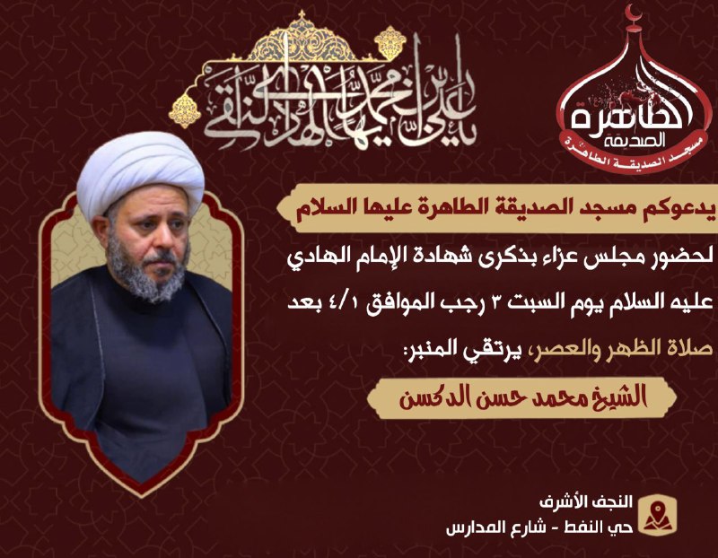 ***?*** مجلس عزاء بذكرى **شهادة الإمام …