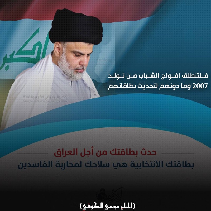 يا احبائي ان بطاقتكم الانتخابية المُحدثة …