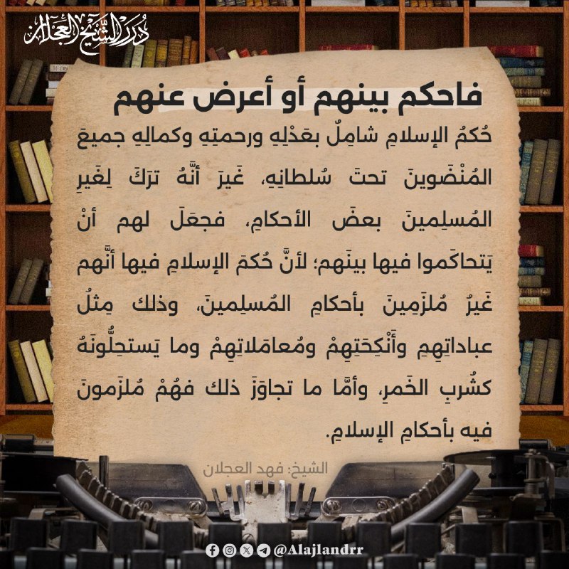 درر الشيخ العجلان