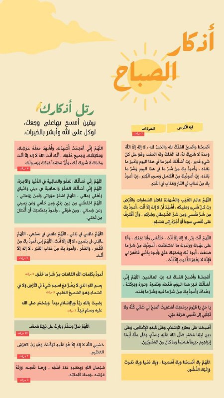 ‏خير ماتبدأ بهِ يومك أذكار الصباح …
