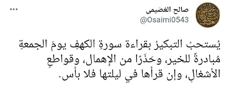 قناة:فوائد ودروس العصيمي