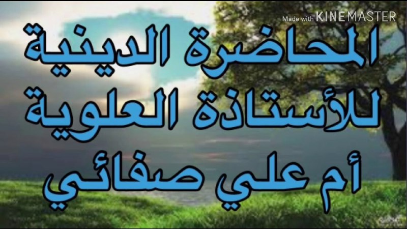 اسئله المتابعين وتوجيهات العلويه الـقـزاز