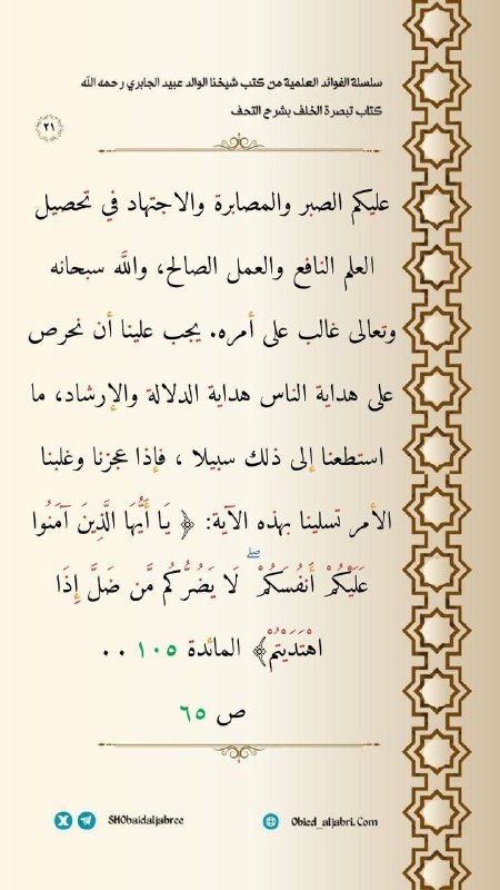 العلم قبل القول والعمل