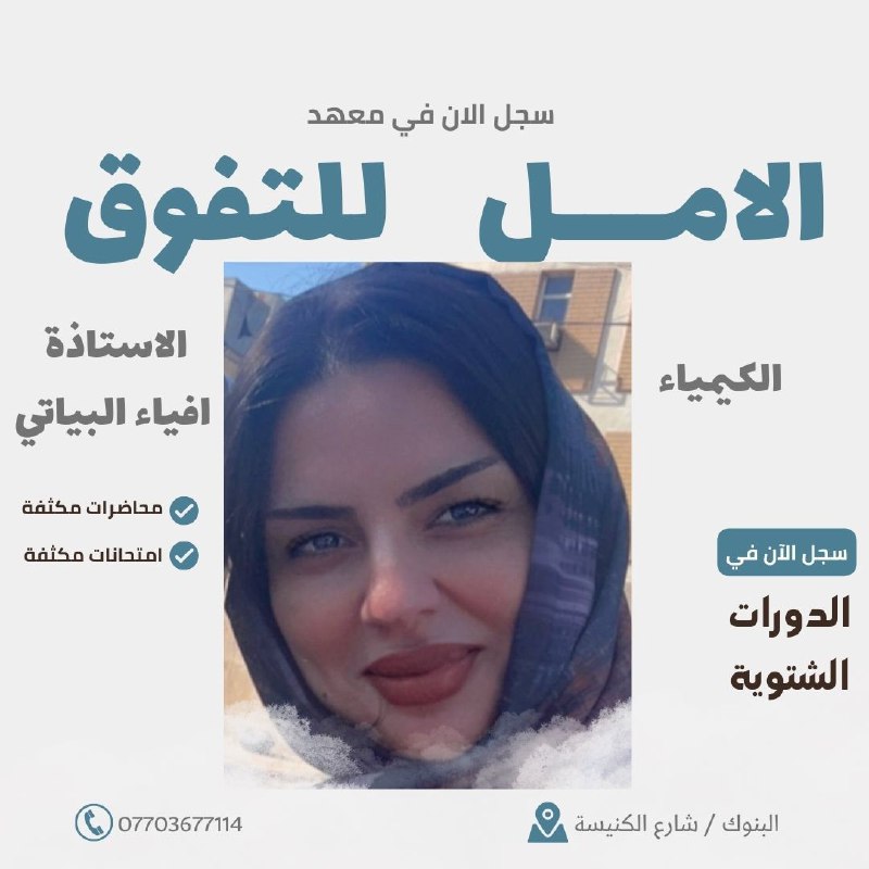 مؤسسة الامل للتفوق التعليمية