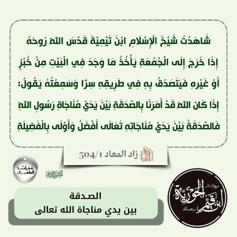 ***??*** الصدقة بين يدي مناجاة الله …