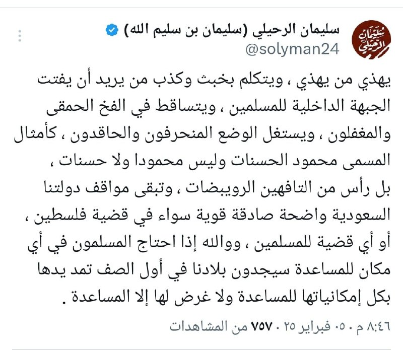 قناة مسجد الإمام الوادعي بصنعاء