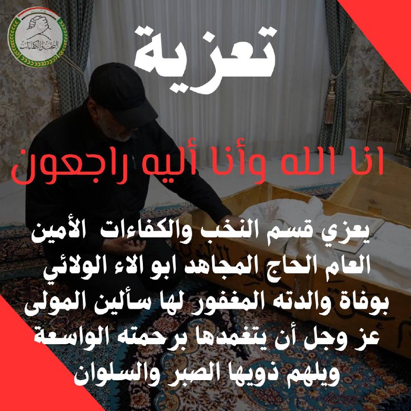 مكتب الامين العام/النخب والكفاءات