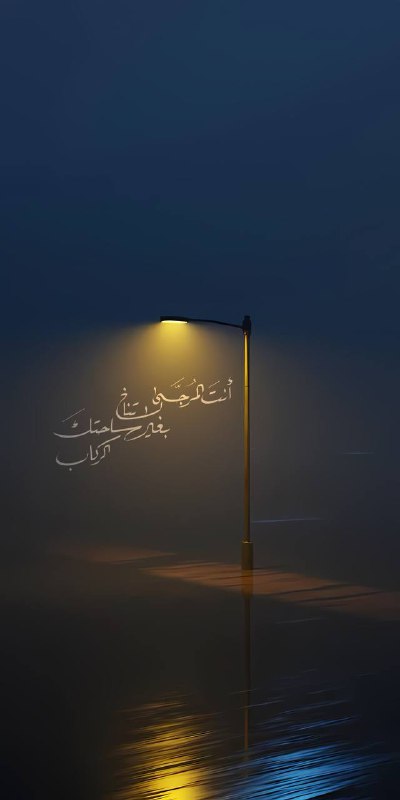 قناة الأمجَاد