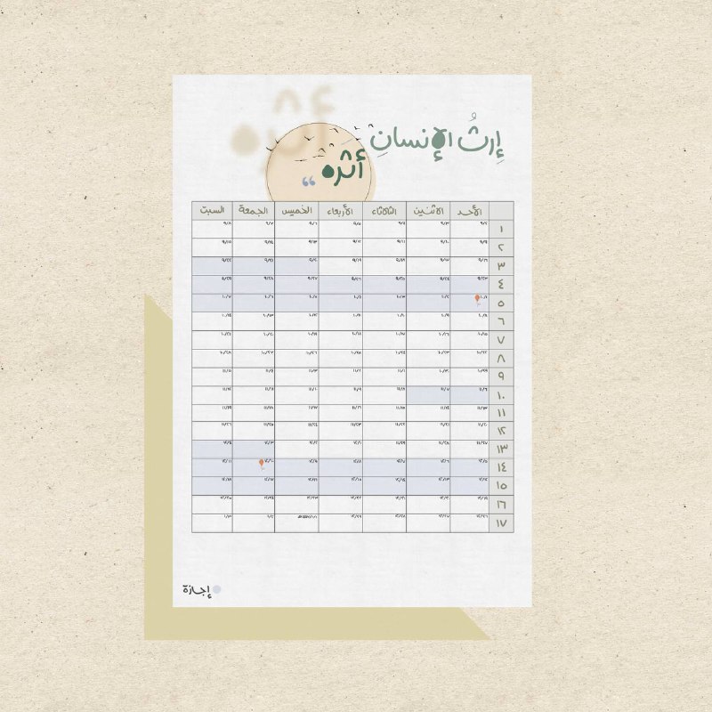 ‏بين أيديكم تقويم الفصل الثالث، لعام …