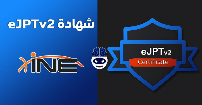 شهادة eJPTv2