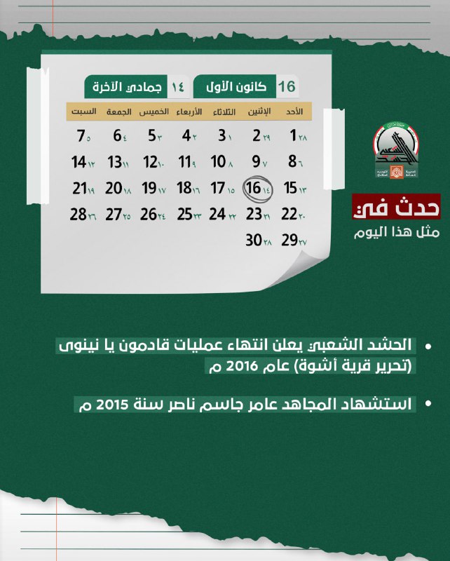 ***?*** في مثل هذا اليوم: