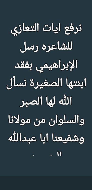 قـناة ناعيات الطف للقصائد المشتركة بإشراف …