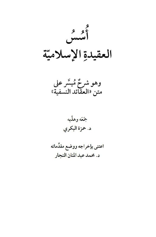 العقيدة و الكلام
