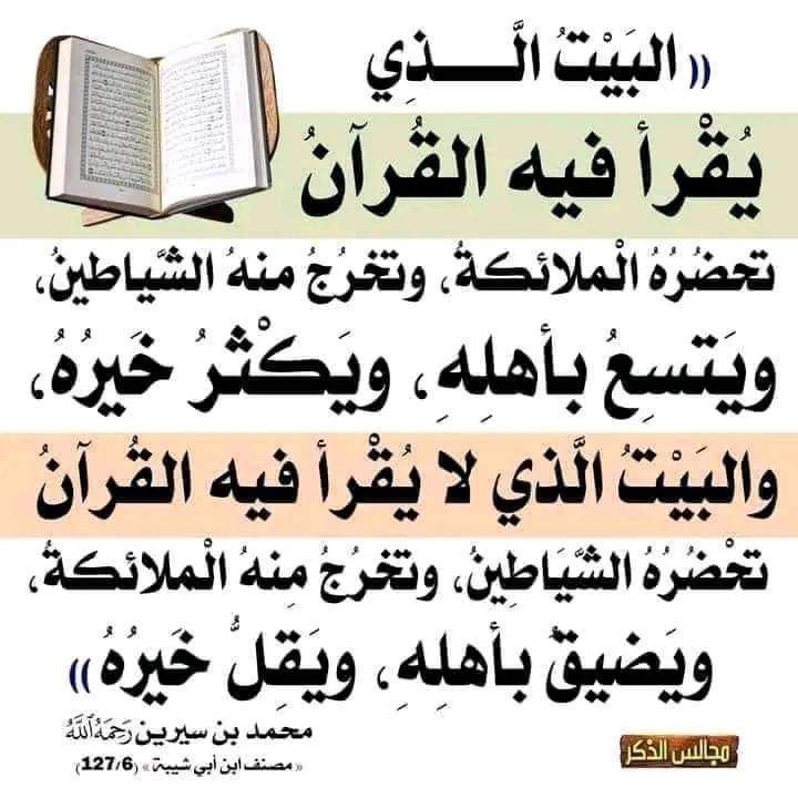 Rumah yang didalamnya dibacakan Al-Qur'an, maka …