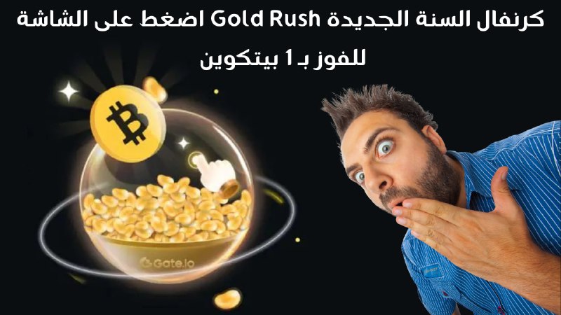 لعبة Gold Rush على منصة Gate …