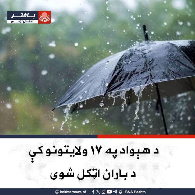 ‏د ترانسپورټ او هوایي چلند وزارت …