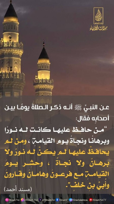 وعيد عظيم لمن لم يحافظ عليها