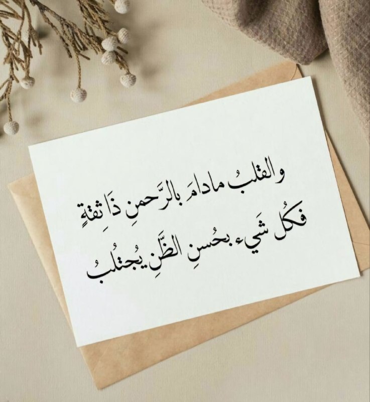 **‏"الفرج سيأتيك في الوقت الذي يختاره …