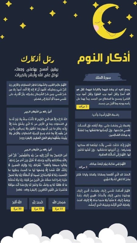 أذكار النوم