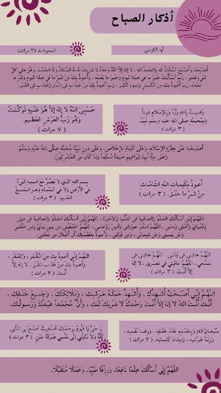 خير ما تبدأ به يومك أذكار …