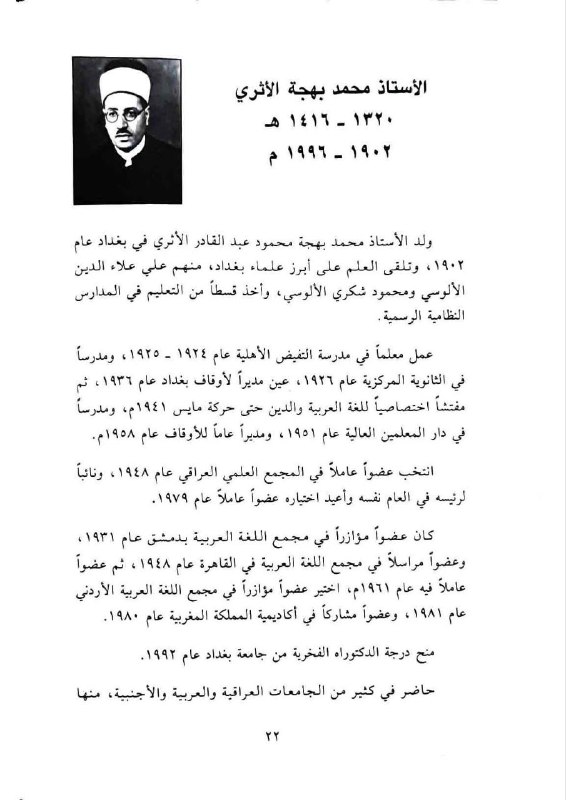 محمد بهجة الأثري