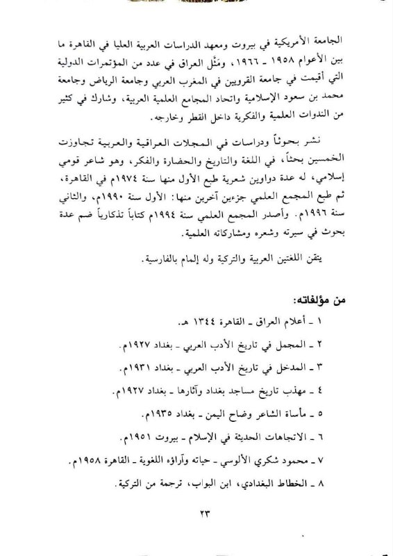 محمد بهجة الأثري