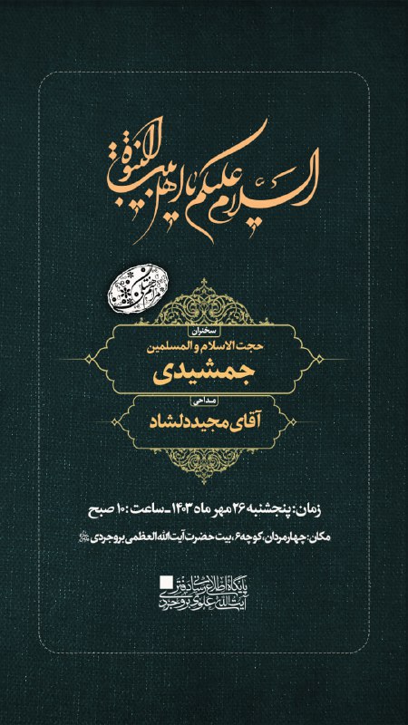 ***🌐*** [وب سایت](http://alaviboroujerdi.ir/) | [اینستاگرام](https://www.instagram.com/alaviborujerdi/)| [تلگرام](https://t.me/alaviboroujerdi) …