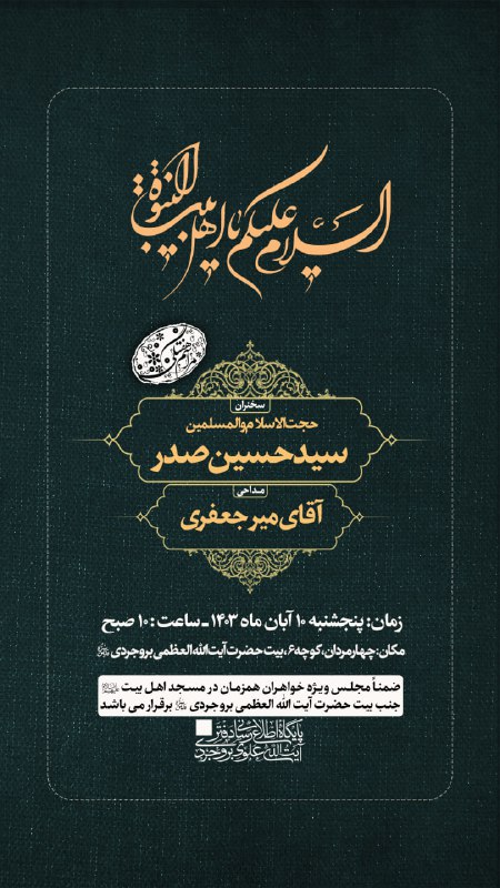 ***🌐*** [وب سایت](http://alaviboroujerdi.ir/) | [اینستاگرام](https://www.instagram.com/alaviborujerdi/)| [تلگرام](https://t.me/alaviboroujerdi) …