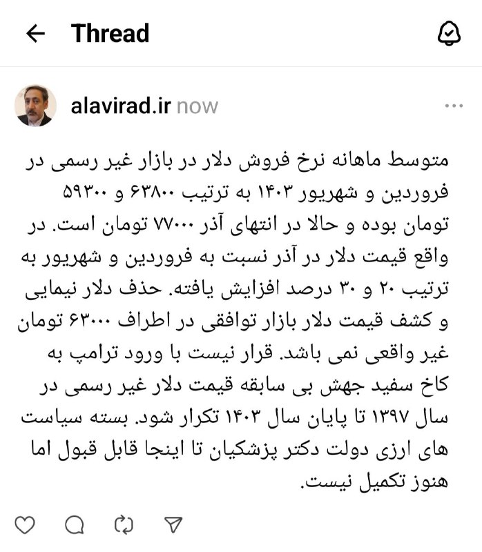 🇮🇷 نگاه اقتصادی