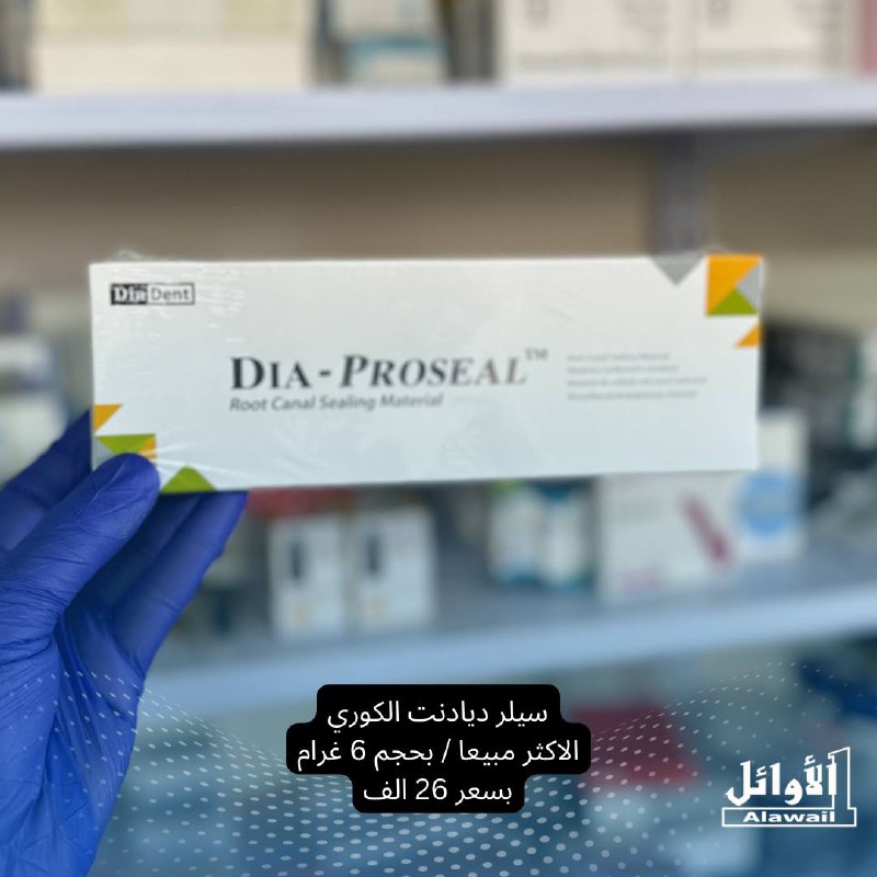 الاوائل لمستلزمات طب الاسنان