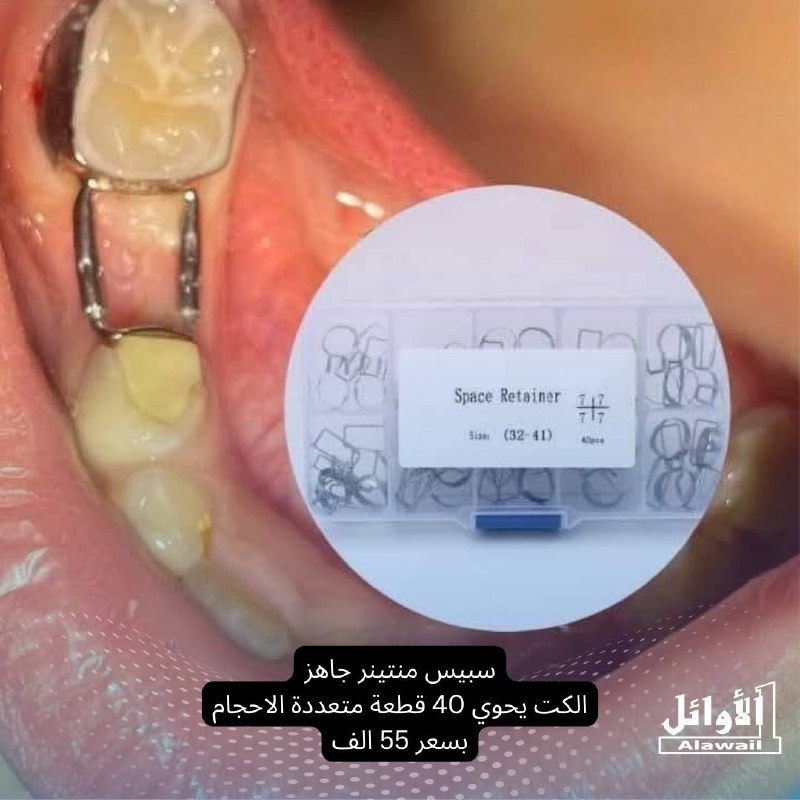 الاوائل لمستلزمات طب الاسنان