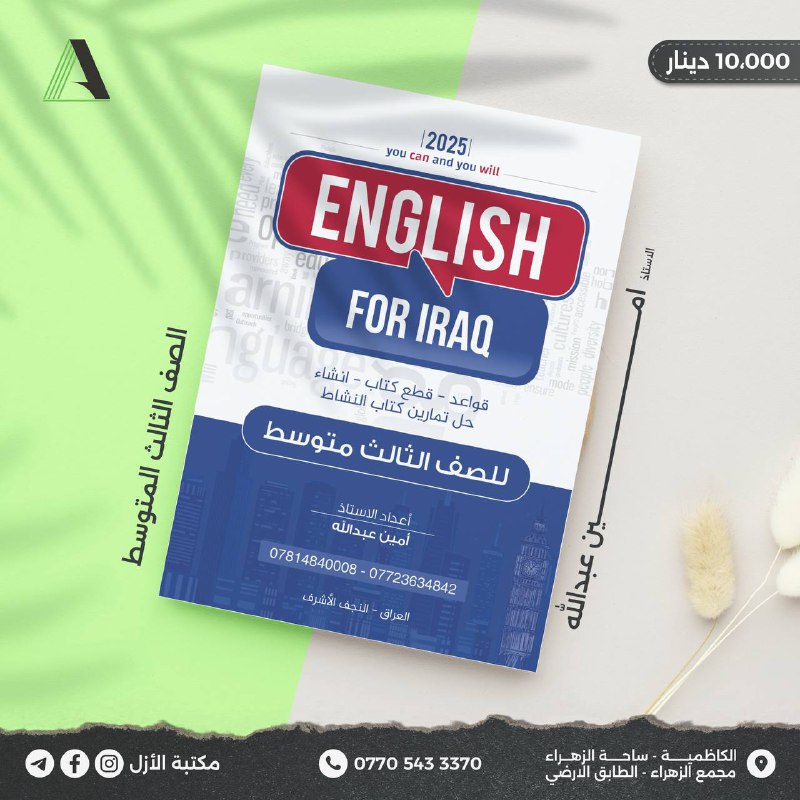 ***?*** تتوفر في مكتبة الأزل