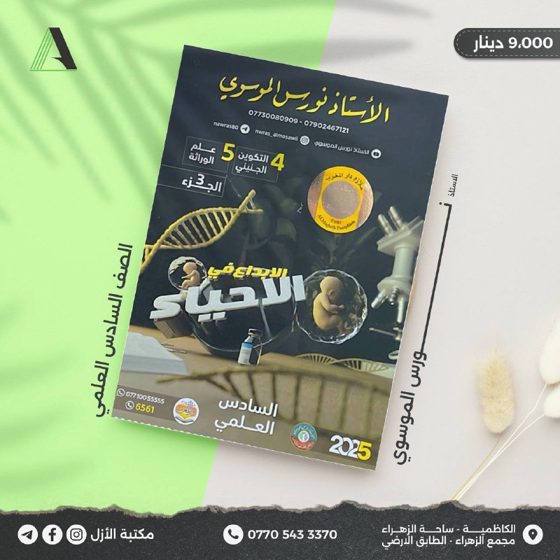 ***?*** تتوفر في مكتبة الأزل