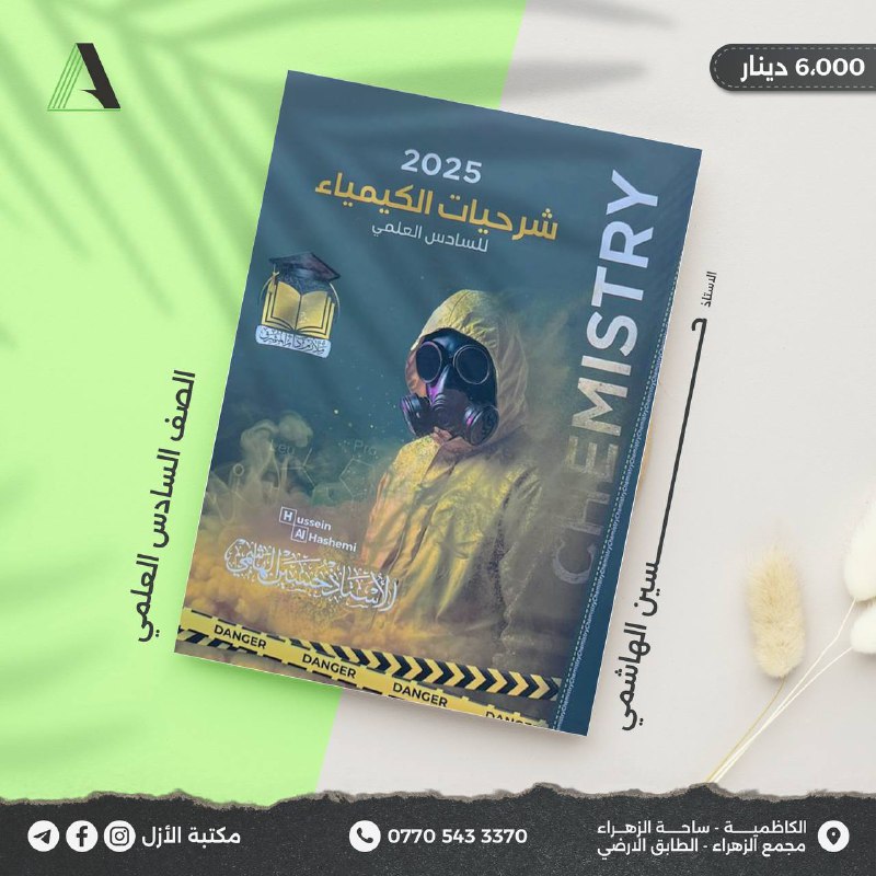 ***?*** تتوفر في مكتبة الأزل