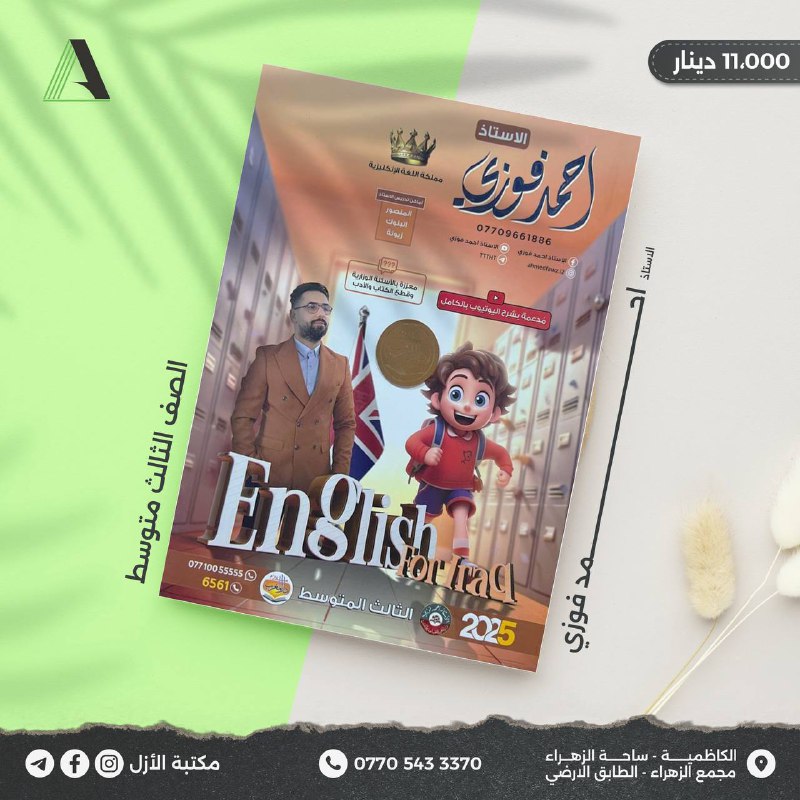***?*** تتوفر في مكتبة الأزل