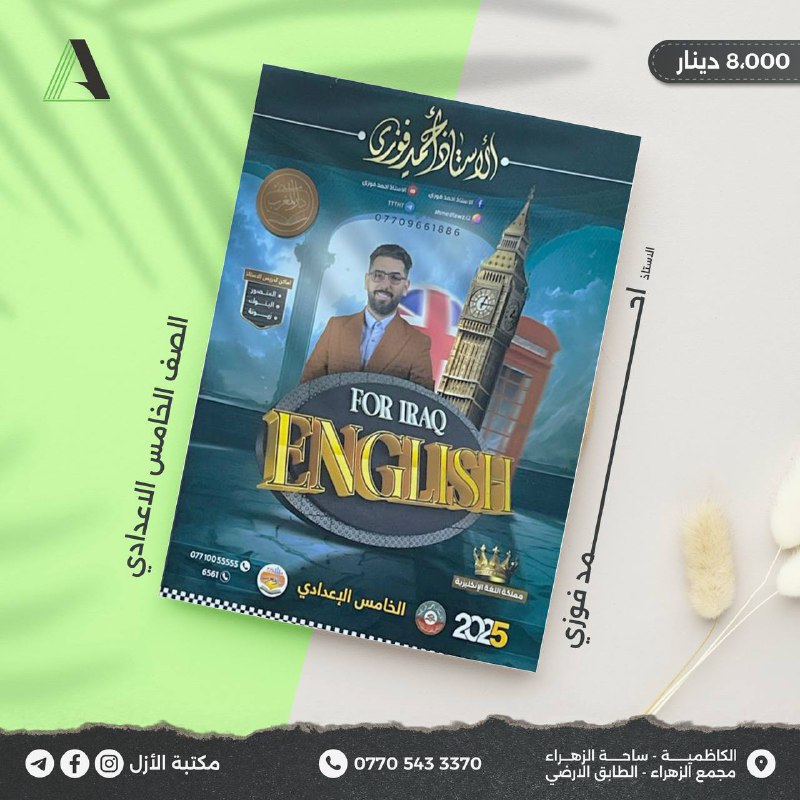 ***?*** تتوفر في مكتبة الأزل