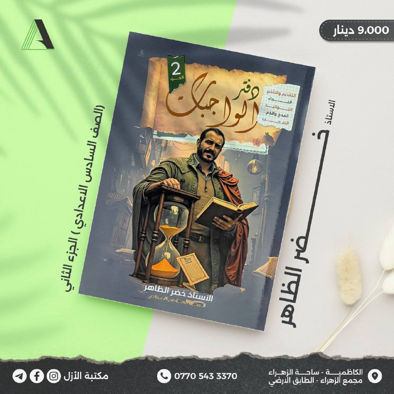 ***🔖*** تتوفر في مكتبة الأزل