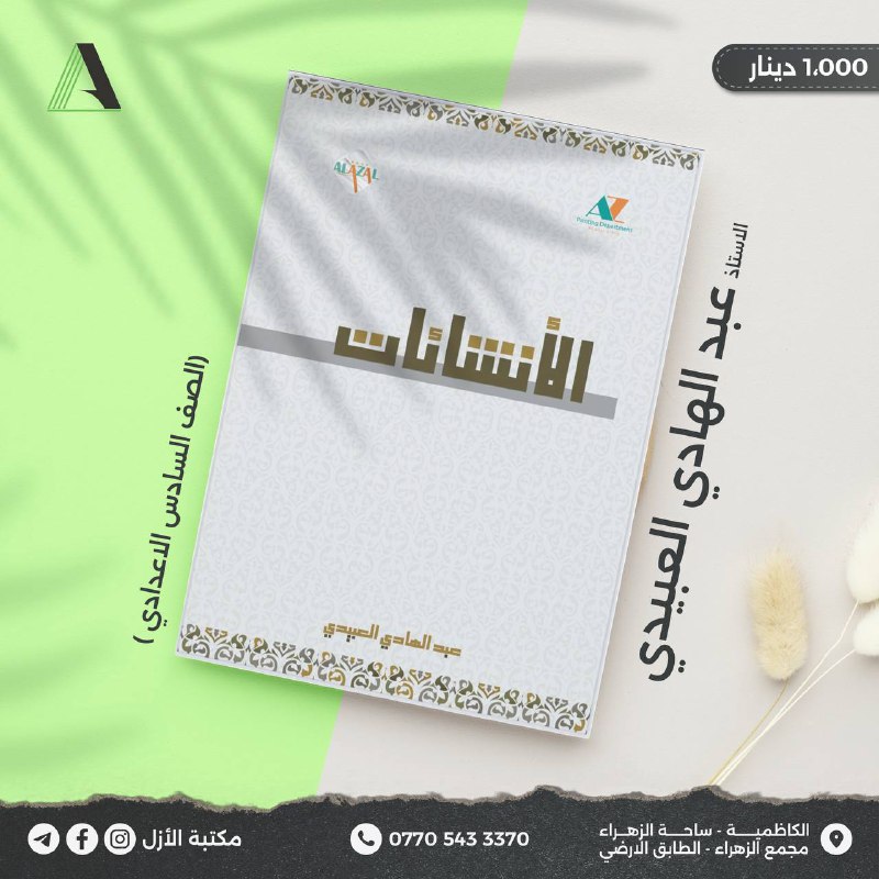 ***🔖*** تتوفر في مكتبة الأزل