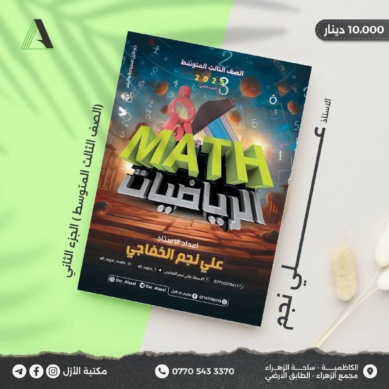 ***🔖*** تتوفر في مكتبة الأزل