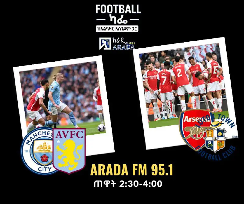Football Cafe ዛሬ በአራዳ FM 95.1