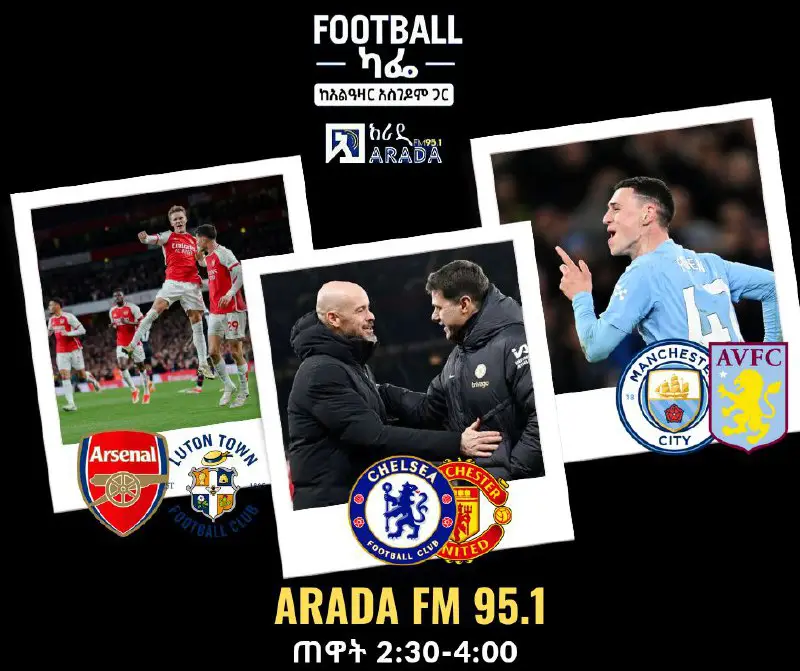 Football Cafe ዛሬ በአራዳ FM 95.1
