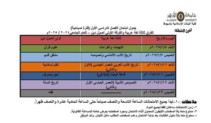 طلاب جامعة الأزهر ▪️ Al-Azhar University …