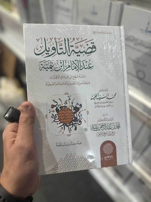 طبعة جديدة ومنقحة بعناية بعض الأفاضل