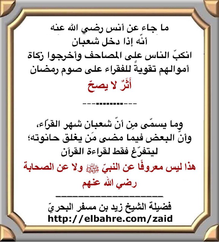 **أثر لا يصحّ** ( إذا دخل …